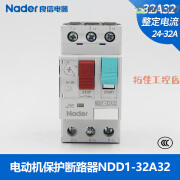 良信（Nader）NDD1-32A  NDD1-80A 电动机保护断路器开关 NDD1-32A07