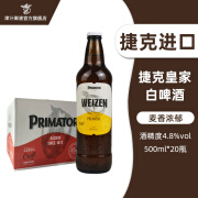 捷皇（Primator）捷克原装进口小麦白啤酒 精酿啤酒 500mL 20瓶 整箱装