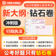 国省考行政执法专版】华图2025申论行政执法类公务员考试国考省考行政执类考试论教材历年真题卷福建上海湖北河南浙江广江西湖南云南黑龙江省公务员2024 行政执法钻石密卷