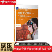 【全新正版新华书店】中国文化概况 修订版新版 高等学校英语拓展系列教程 语言文化类 外语教学与研究出版社 9787521336375 中国文化概况