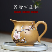 谦君 紫砂公道杯宜兴原矿分茶器全手工泥绘茶海功夫茶具配件 260ml 段泥绘枝头鹊 单只