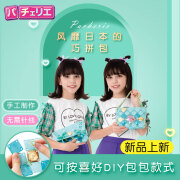 Pacherie 佩奇莉拼包包日本女童玩具7-14岁DIY手工制作女孩儿童生日礼物 PCR-023