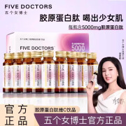 五个女博士胶原蛋白肽维c饮品2.0+清甜百香果口味弹性蛋白肽美白胶原 60瓶/盒经典百香果口味