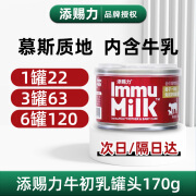 添赐力奶糕罐猫咪乳铁蛋白慕斯罐头牛初乳 奶糕罐1罐（170g）