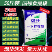 英轩柠檬酸除垢剂清洗剂家用电热水壶食品级食用洗小龙虾粉除水垢25kg 50斤食品级【纯度99.6%】