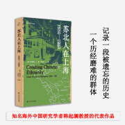 现货 苏北人在上海：1850—1980 韩起澜著 开阔的理论视野和丰富的历史细节 理解苏北人群体的必读之书 上海书店出版社