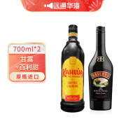 甘露（KAHLUA）【现货立发】进口洋酒 甘露咖啡力娇酒 利口酒 烘焙酒预调酒基酒 单瓶+百利（700ml*2）