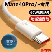 亿智适用华为mate40原装充电器66W快充6A线Mate40pro手机数据线充电线 6A快充线1米1条 Mate40Pro/+