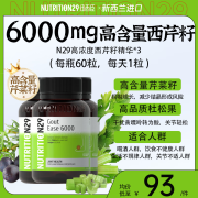 Nutrition29N29高含量芹菜籽精华片 尿酸调节西芹籽降血脂痛风缓和i关节不适 【周期调节】三瓶装