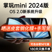 酷比魔方掌玩mini 2024版 全网通通话8.4英寸娱乐游戏办公平板电脑pad安卓mini pro (128GB)标配Googleplay（NFE版）