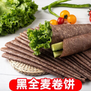 土家爱黑全麦卷饼皮黑麦糖荞麦主食粗粮 黑全麦卷饼【约24到26张】3斤