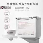 孚登软膜粉面膜粉涂抹式韩国皮肤管理美容院FORDERM 焕白水果软膜粉500g