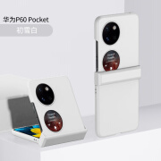 亨曼适用华为Pocket2手机壳纯色肤感Pockets2保护套Poket2男女新款超 【带铰链·初雪白】 HUAWEI Pocket 2(LEM-AL00)