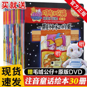 赠毛绒玩具+光盘】星岛乐园叮咚和闪亮·地球大冒险地面店套装版（1-30）幼儿园儿童童话漫画书书籍