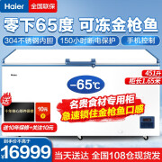 海尔（Haier）超低温冰柜零下-60/-70度商用大容量深冷速冻细胞级海鲜冷冻速冻柜可冻金枪鱼 451升零下65度 DW-60W451EU1