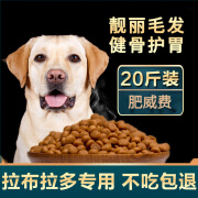 肥威费拉布拉多狗粮专用天然幼犬成犬通用拉不拉多大型犬专吃20斤装 幼犬果蔬四拼粮（带肉粒）20斤