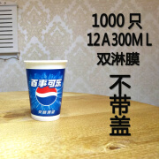 Klean Kanteen一次性可口百事可乐纸杯带盖加厚双淋膜外带杯冷饮杯可乐杯1000只 300ml蓝可1000只 不带盖