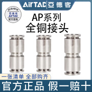 亚德客正品全铜直通弯头四通快速接头APUT4/APVT6/APET8/APZT10/12 -------------------------