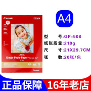 佳印原装 佳能 GP-508 A4 A6 6寸 210克 光面 相纸 照片纸 佳能 GP-508 A4相纸/20张 A4