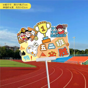 皇莉诗小学生运动会入场创意道具开幕式班牌定制加油手持牌助威氛围用品 款式五＋送伸缩杆 【可定制文案】