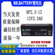 伊顿BB.BATTERY蓄电池BP2.3-12铅酸免维护精密仪器消防主机12V2.3AH