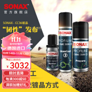 索纳克斯（SONAX）德国进口汽车超级镀晶套装CC36【包施工】 新车施工