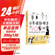 日常摄影摆姿100例（摄影客出品）