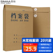 西玛（SIMAA）20只高质感A4牛皮纸档案袋 木浆180g侧宽5cm 蓝黑字体 投标文件资料袋 6631