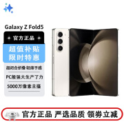 SAMSUNG三星 Galaxy Z Fold5 全新5G折叠手机 轻薄手感 三星折叠屏 Fold5 星河白 12+512GB【国行仅激活】