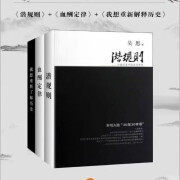 速发 吴思共3本 历史经典三部曲++我想重新了解历史 血酬定律+我想重新解释历史+潜