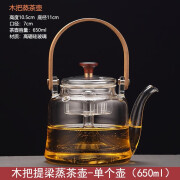 新羽手工 煮茶器玻璃煮茶壶木把提梁壶蒸茶壶三界电陶炉茶具套装过滤泡茶壶 木把提梁蒸茶壶-单个壶