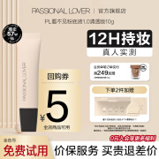 Passional LoverPL看不见粉底液2.0/1.0 奶油肌干皮持久不脱妆粉底生日礼物送女友 01象牙白10g【看不见1.0清透版】