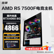 微星AMD 锐龙R5 7500F/RX6750GRE/7700XT电竞游戏电脑主机台式全套整机diy组装机 配置四：R5 7500F/RTX4060