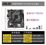 华硕H510M-KFER 库存新 支持M2 1200针台式电脑主板 华硕H510M-K