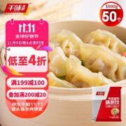 千味央厨 荠菜猪肉蒸煎饺1kg(共50只)蒸饺 煎饺 速冻饺子 锅贴 早餐食材