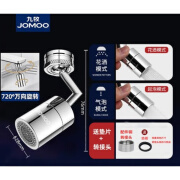 九牧（JOMOO）水龙头防溅头延伸器通用万向起泡器改装水龙头嘴外接洗漱神器 双功能720°旋转