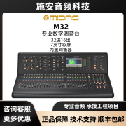 MIDAS 迈达斯 M32 M32R DL16 DL32 32路专业演出数字调音台 16路调音台 M32