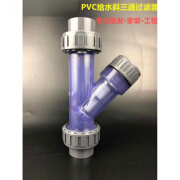 莱邦（LAIBANG）PVC过滤器 UPVC塑料化工管给水管道Y型透明过滤器 DN15-20-25DN50 DN15 内径20mm