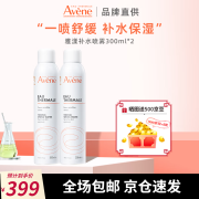 雅漾（Avene）喷雾活泉水300ml补水保湿定舒缓化妆水爽肤水滋润肌肤晒后舒缓 【到手2支】雅漾补水喷雾 300ml