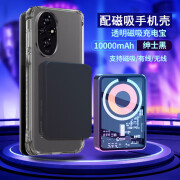 韩慕尚 透明磁吸无线充电宝超薄适用荣耀Magic6Pro/200pro/100pro移动电源20000毫安时手机通用可上飞机 荣耀100pro 透明磁吸黑色 5000mAh