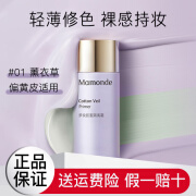 梦妆（Mamonde）隔离霜修容遮瑕三合一妆前bb素颜霜打底化妆品 修饰偏黄肌#01薰衣草