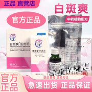 春申堂白斑爽外阴私处痒裂口增生溃烂萎修凝胶 一盒装/20ml+喷头 ml+喷头