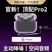 诺必行【华强北顶配Pro2】蓝牙耳机适用于苹果安卓华为真无线双入耳式主动降噪运动iphone 主动降噪/空间音频1-1功能-磁吸充电 速度次日达/两年质保/旗舰发货保障