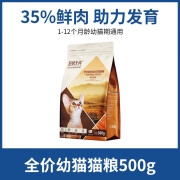 伯纳天纯无谷鲜肉幼猫鸡鱼争鲜孕猫离乳期幼猫粮全面营养亮 幼猫(鸡肉+鱼肉混合口味)500g 500g