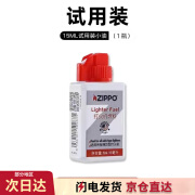 ZIPPOzippo煤油套装 美国原装之宝配件打火机油 zp煤油火石棉芯套装 15ml试用油 1个