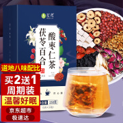 茗愿茯苓百合酸枣仁茶【买2件=发3盒共90包】炒制蒲公英养生花草茶叶 【安神好茶】【醇香耐泡】 【买2送1盒同款】