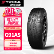 优科豪马（yokohama）轮胎225/65R17 102H G91AS原配马自达CX-5/东风日产奇骏/长安CS75