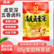 品友卤至深卤料包五香味80g重庆特产3料包家用卤鸡蛋卤牛肉卤鸭 五香味80g*2袋 无规格