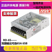 明纬RD-65A/65B65W双输出5V12V24V开关电源NED-50A/50B/D-60A/60 RD-65A