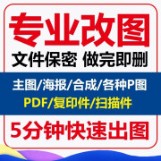 ps修图p图在线无痕修改图片文字数字手写字pdf专业抠图批图去水印